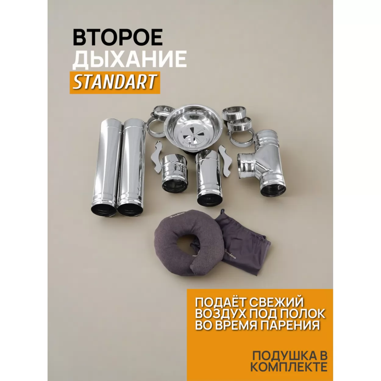 система подачи воздуха второе дыхание standart (сталь-мастер)