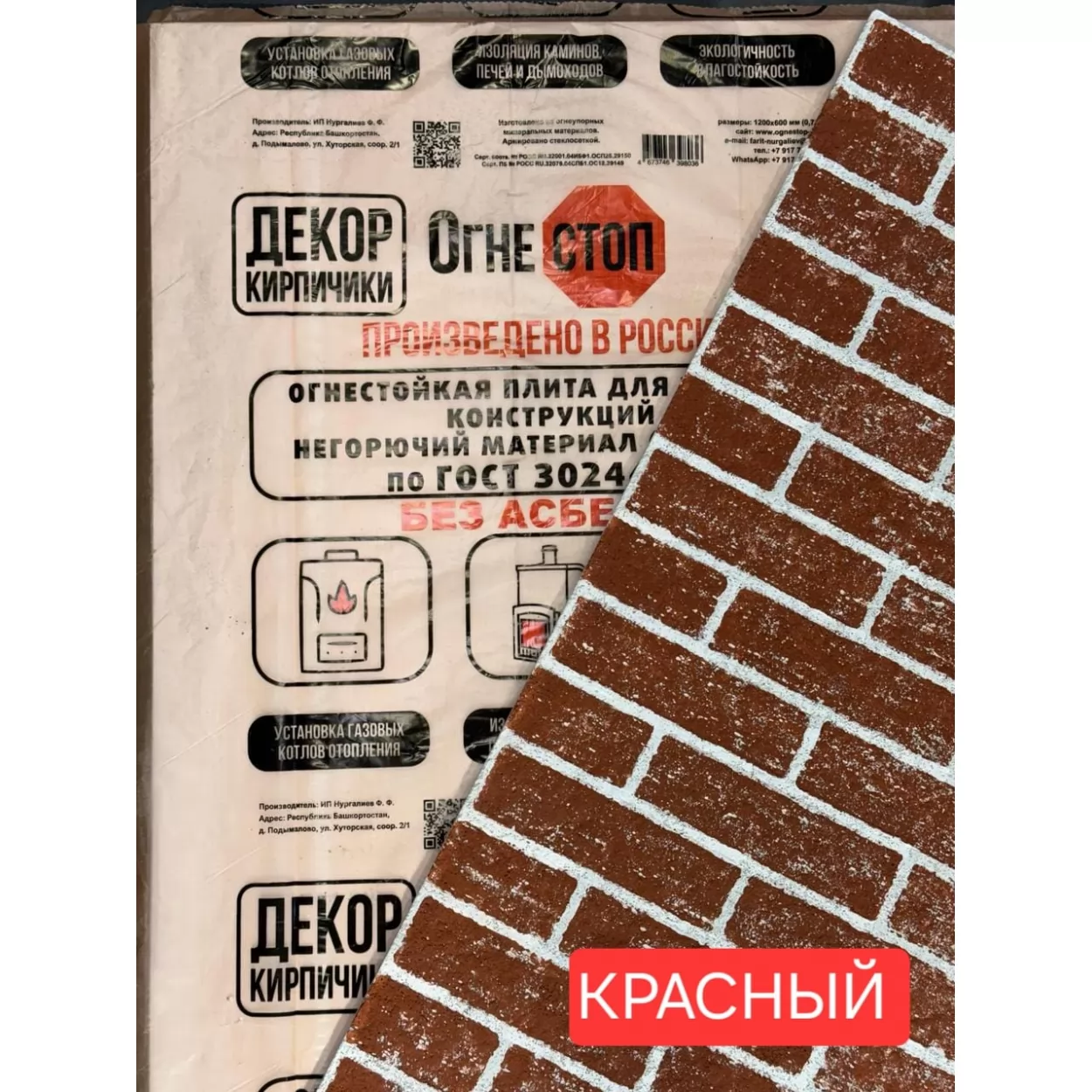 огнестойкая плита огнестоп 1200*600*9 мм, декор кирпичики короед красный (огнестоп)